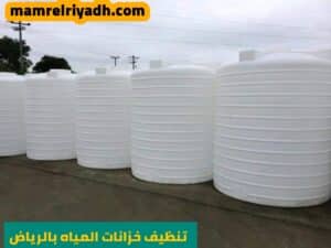 شركة تنظيف خزانات شرق الرياض 